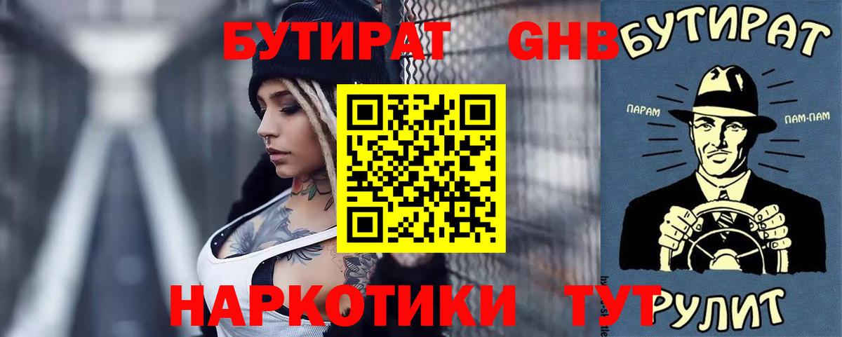 БУТИРАТ жидкий экстази Нефтеюганск