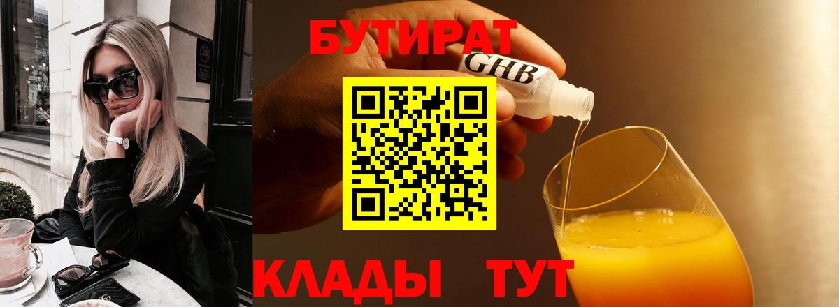 Бутират бутик  Вход с VPN  Бутират  Нефтеюганск 