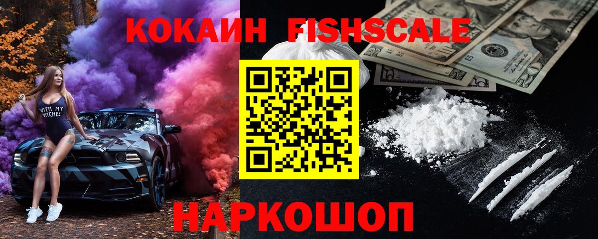 COCAIN FishScale Нефтеюганск