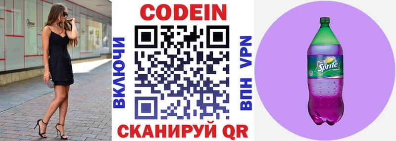купить   Нефтеюганск  Кодеиновый сироп Lean Purple Drank 