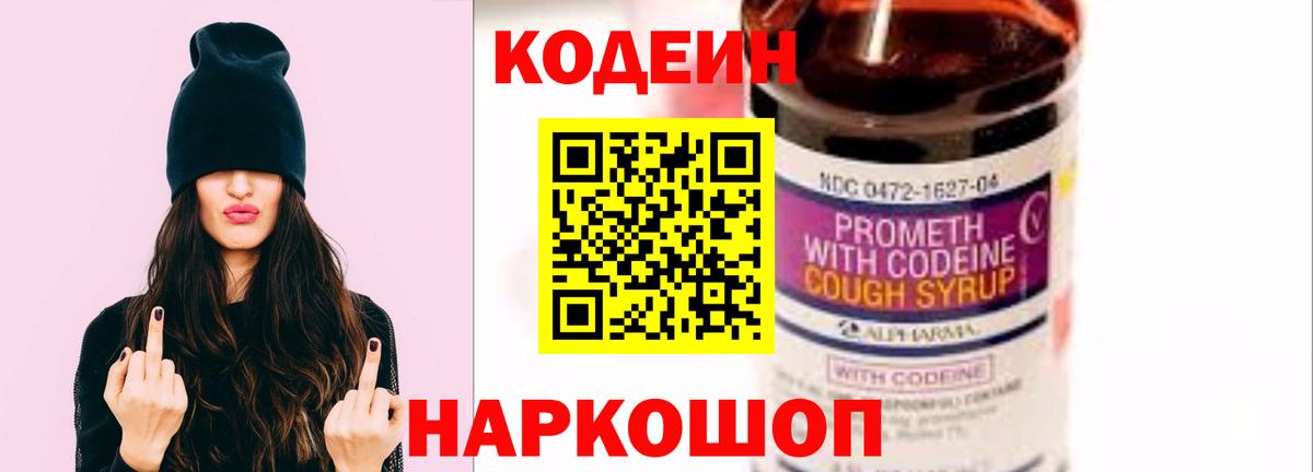 Codein Purple Drank  Кодеин напиток Lean (лин)  Нефтеюганск  Вход с VPN 